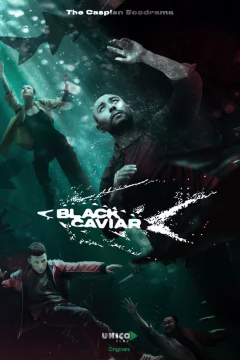 Чёрная икра