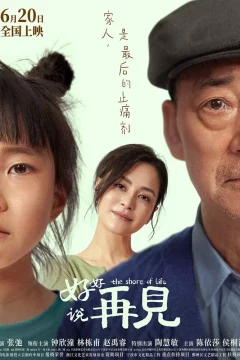 Берег жизни