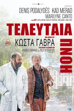 Последний вздох