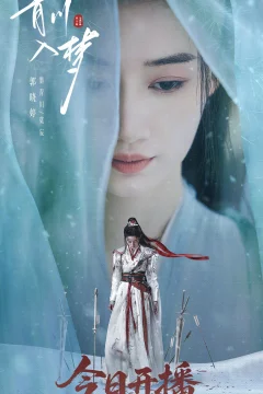 Погружённая в сон Цинчуань